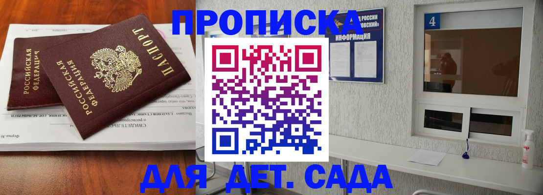 регистрация для дет. сада в Анжеро-Судженске