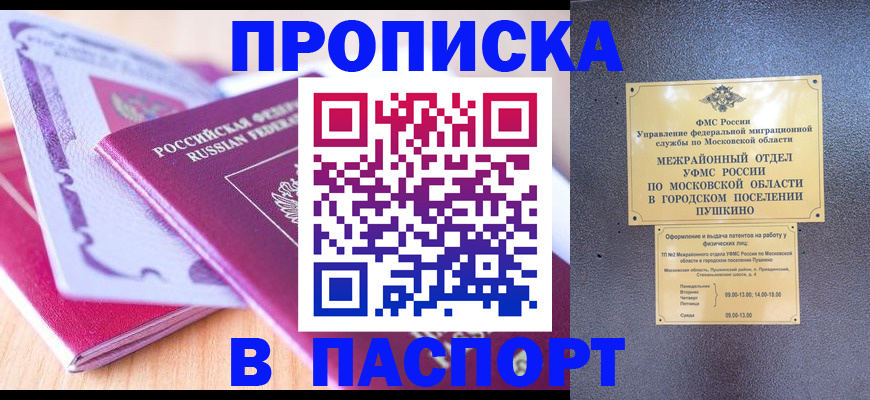 прописка законно в Анжеро-Судженске