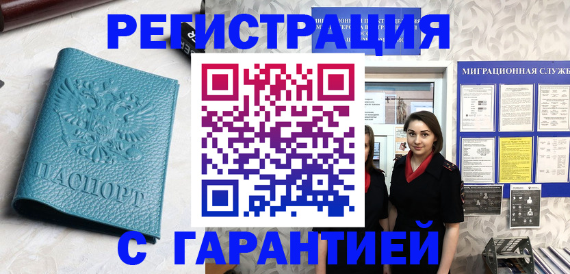 временная прописка в Анжеро-Судженске