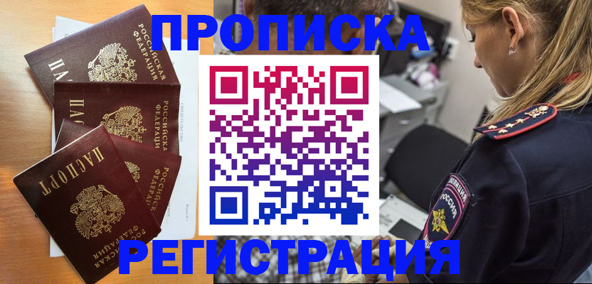 прописка штамп в Анжеро-Судженске