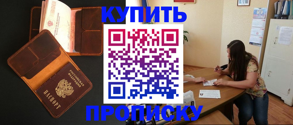 прописка в квартире в Анжеро-Судженске