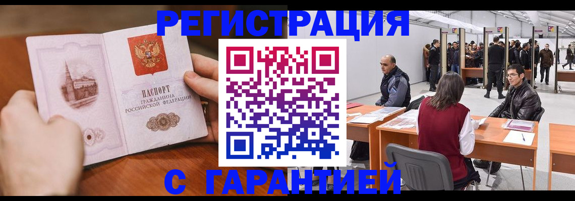временная регистрация гарантия в Анжеро-Судженске